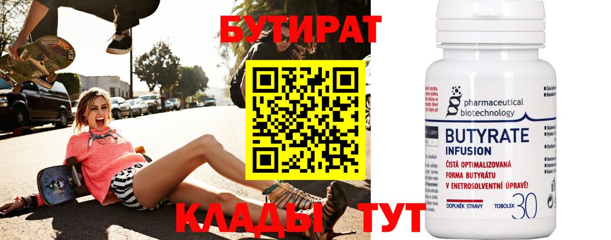 Бутират бутик Домодедово