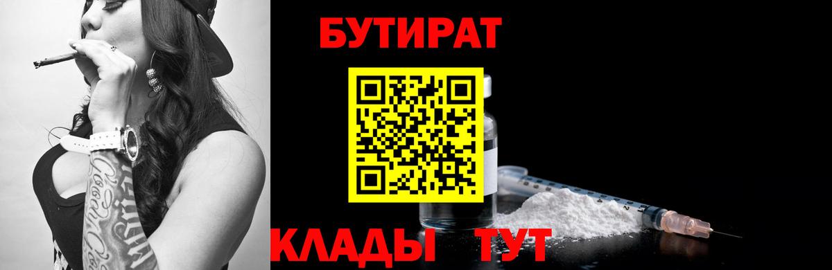 Бутират  БУТИРАТ вода  Вход с VPN  Домодедово 