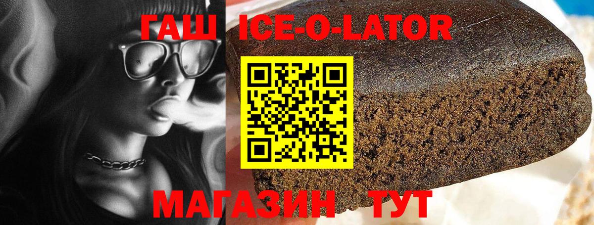 Гашиш Ice-O-Lator Домодедово