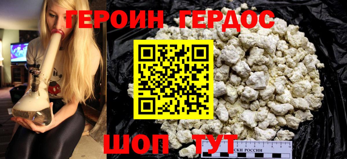 Героин гречка Домодедово