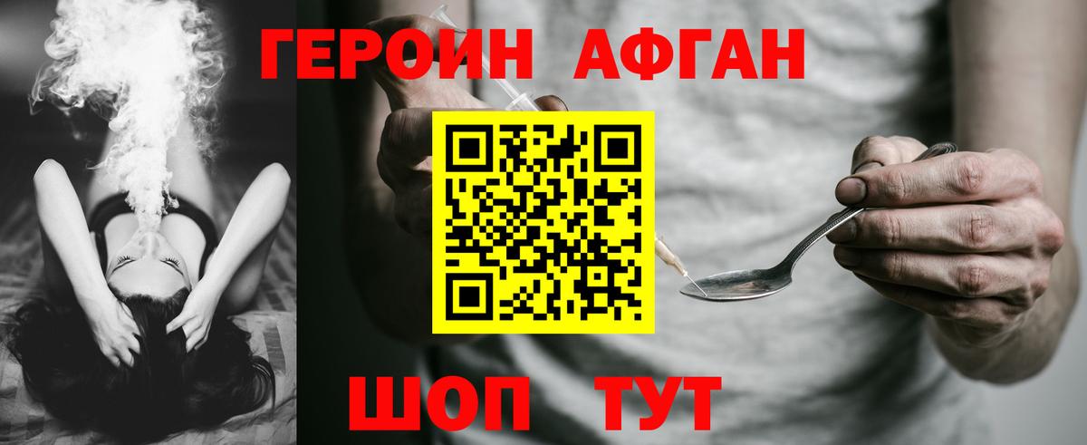 Героин белый  Вход с VPN  Героин  Домодедово 