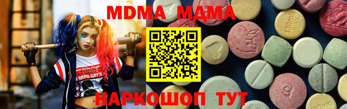 МДМА  Вход с VPN  Домодедово  МДМА Molly  МДМА Molly 