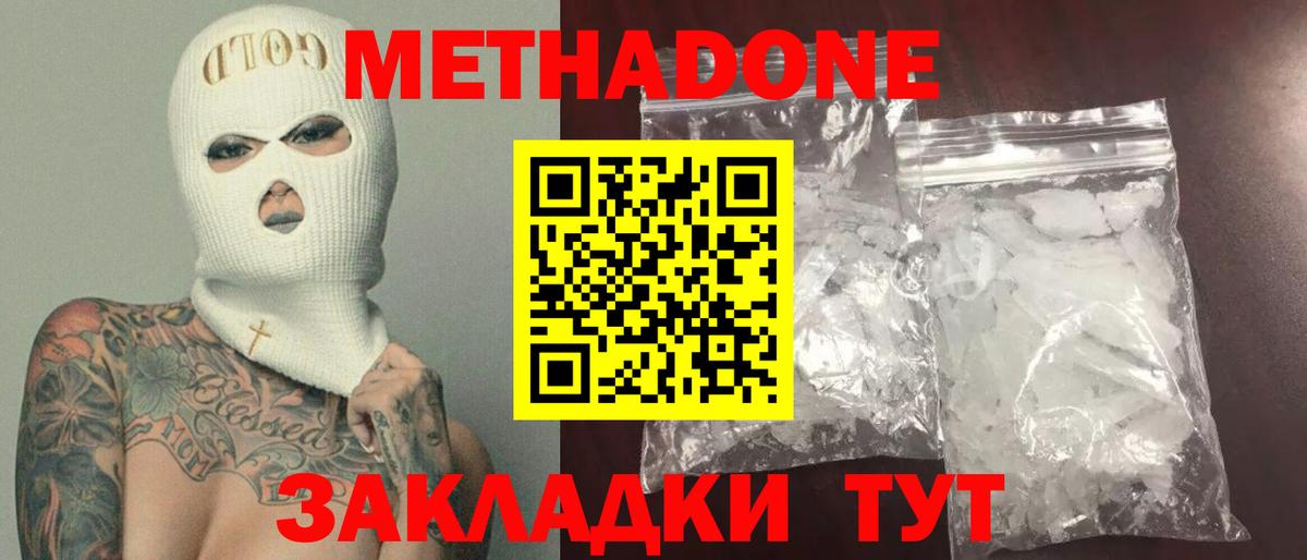 МЕТАДОН белоснежный  Вход с VPN  Метадон белоснежный  Домодедово 