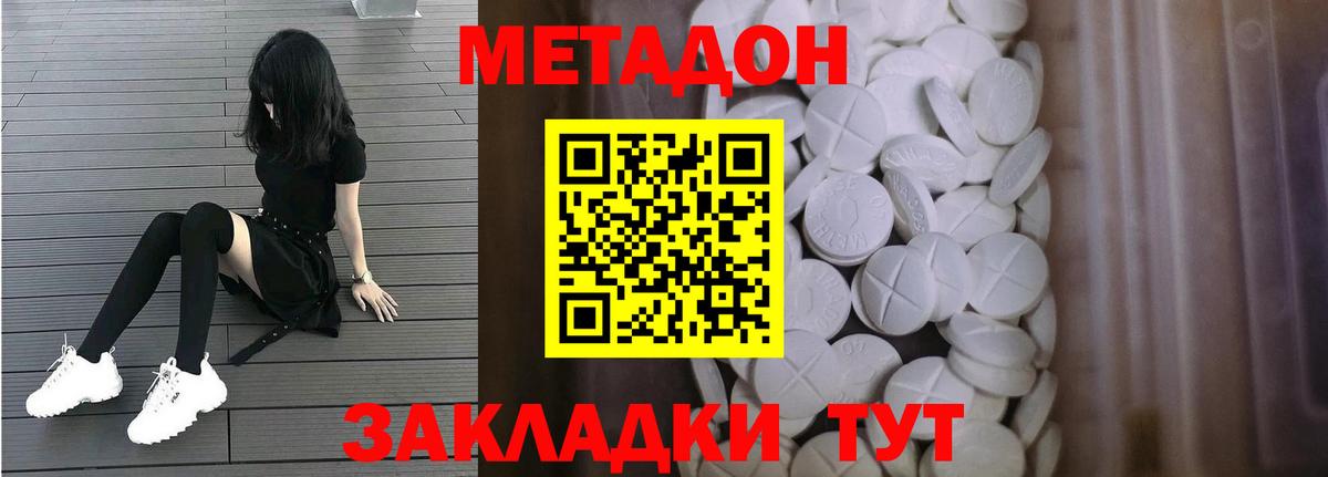 МЕТАДОН VHQ Домодедово