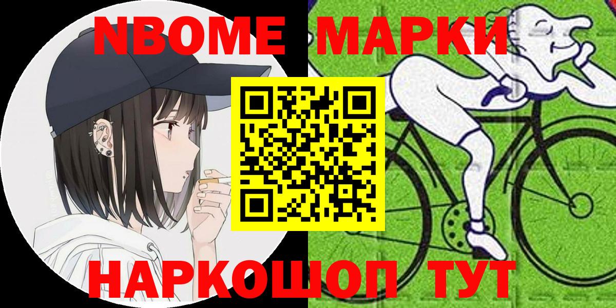 Марки N-bome 1500мкг  закладка  Домодедово  Вход с VPN  Марки N-bome 1500мкг 