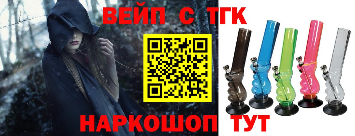наркотики  ТГК жижа  Вход с VPN  ТГК концентрат  Домодедово 