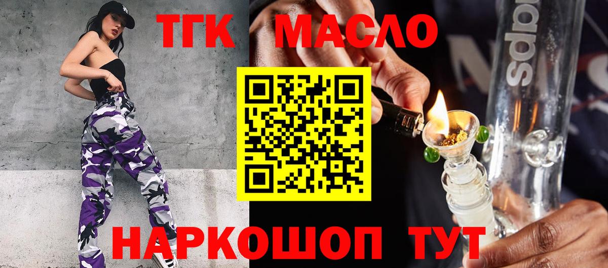 ТГК THC oil Домодедово